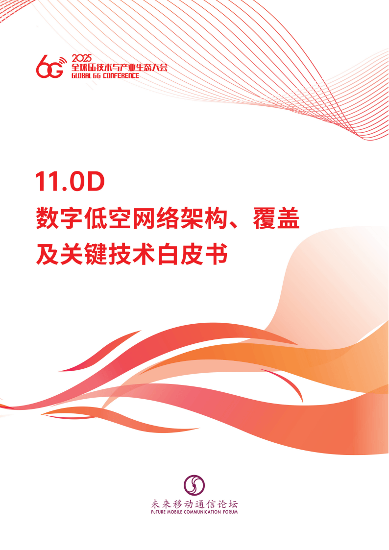 数字低空逐步从战略构想向可落地路径演进