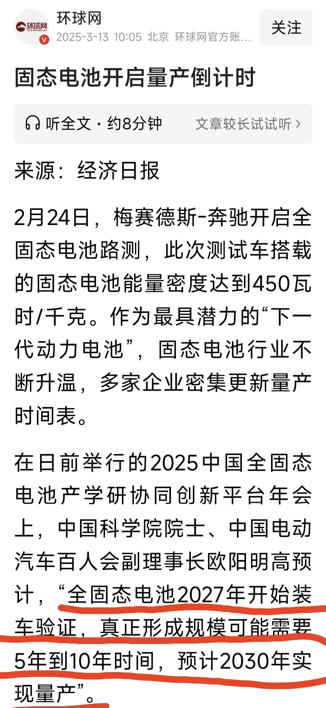 亿纬锂能公布固态电池量产时间表 港交所二次上市同步启动