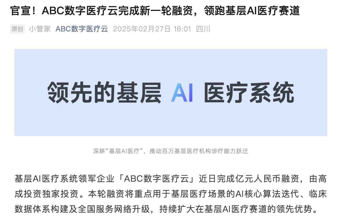 “AI+医疗”产业化提速