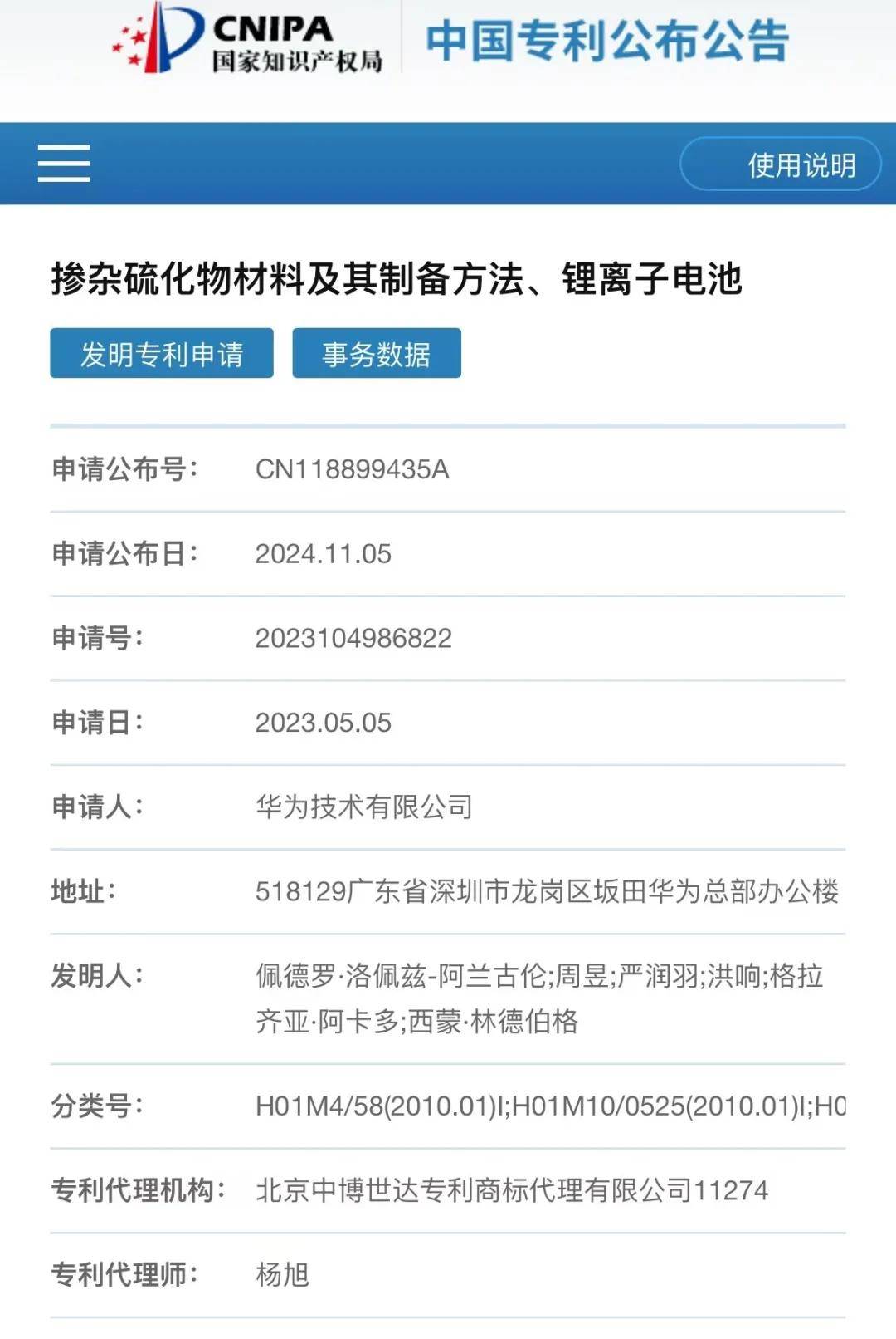 宁德时代获得实用新型专利授权：“电池及用电装置”