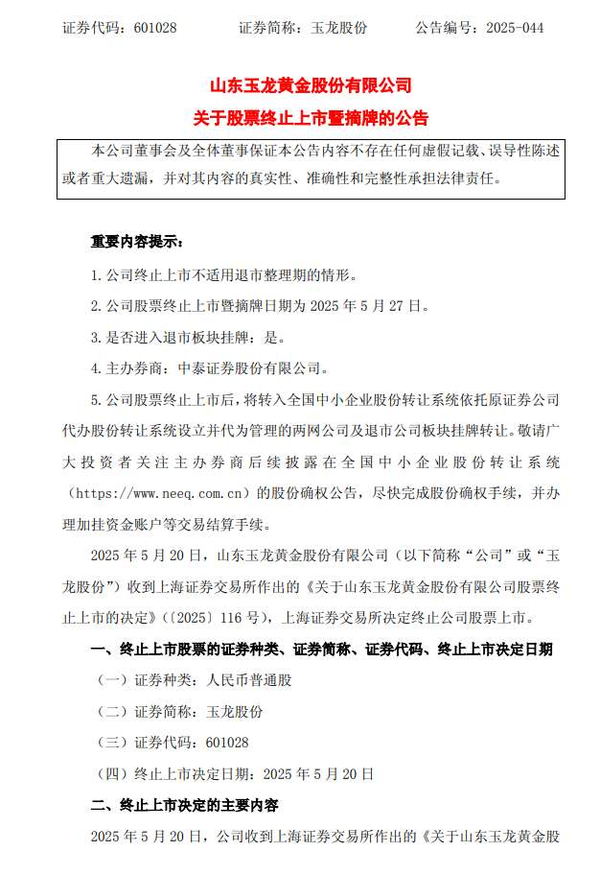 退市鹏博：将于7月3日终止上市暨摘牌
