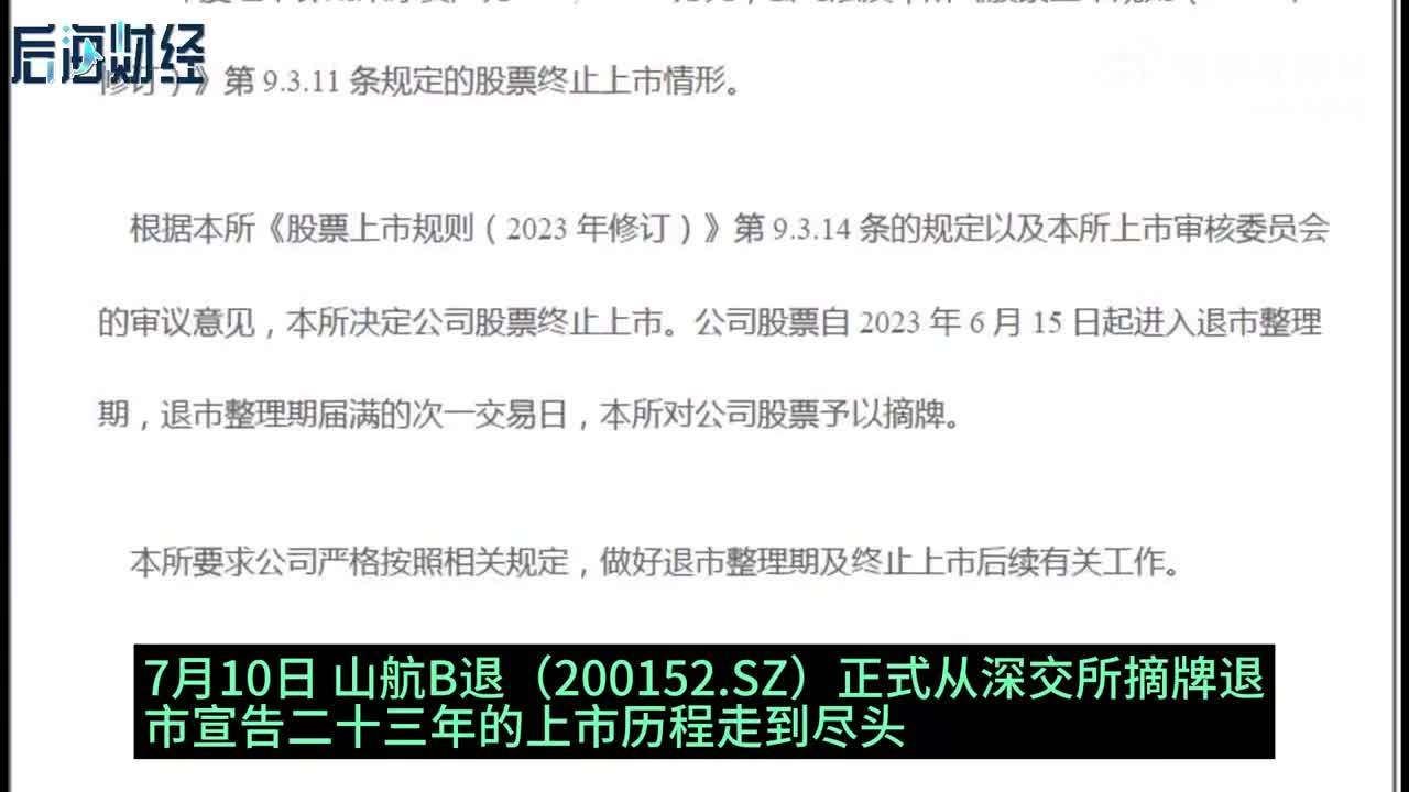 退市鹏博：将于7月3日终止上市暨摘牌