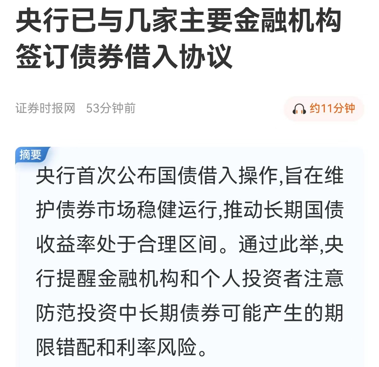 债市日报：7月1日