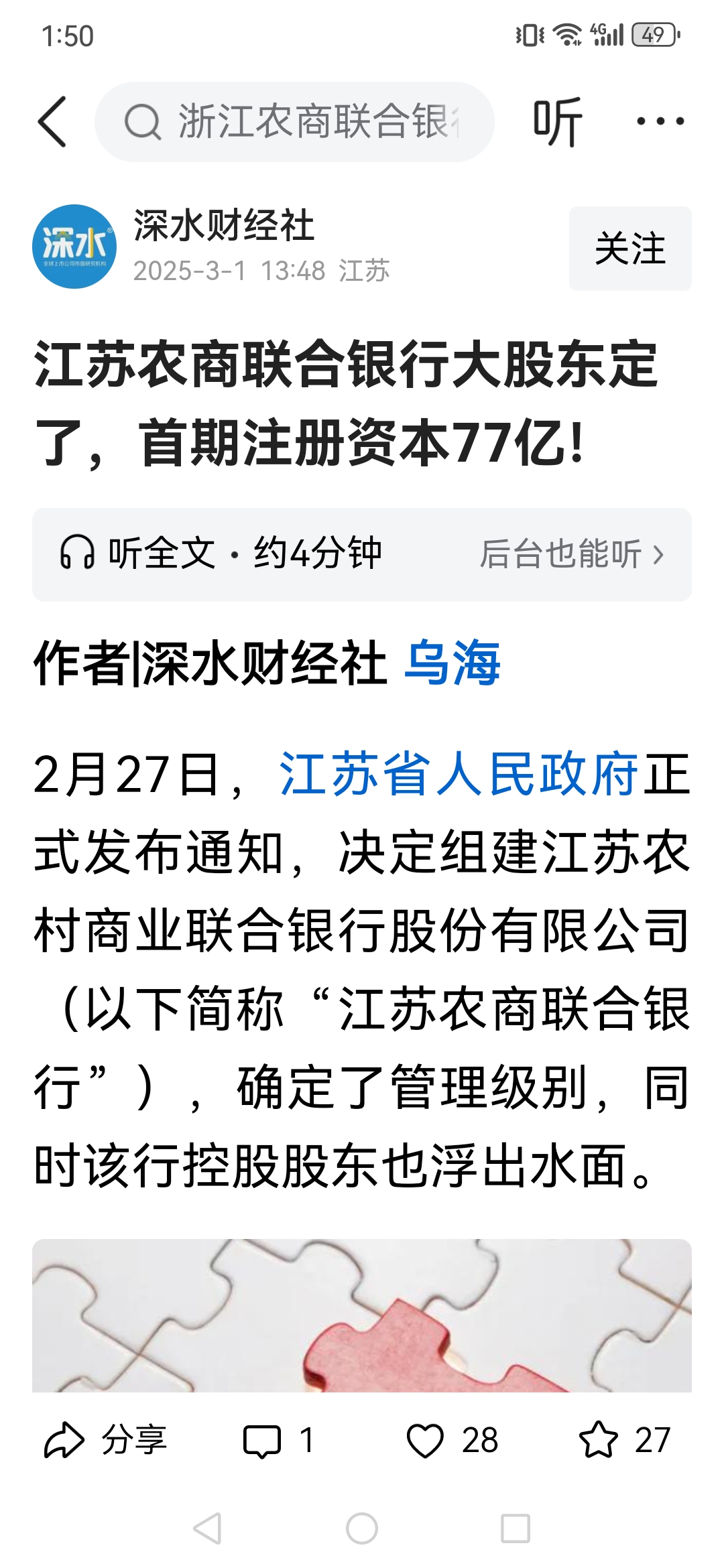 苏州银行：国发集团成控股股东 计划增持不少于4亿元