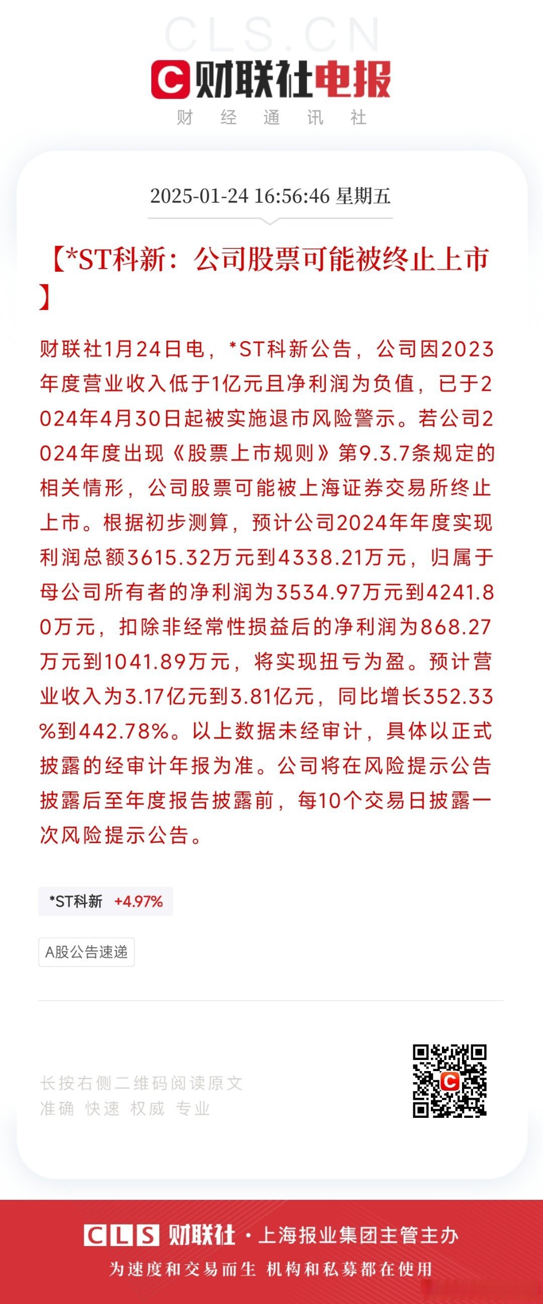 【公告精选】长春高新、欣旺达筹划发行H股