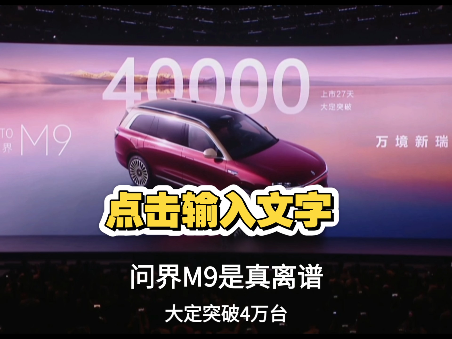 鸿蒙智行，大爆发！