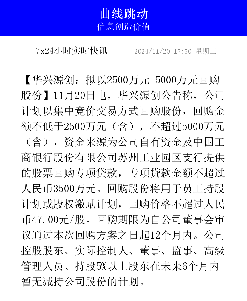 长春高新（000661）累计回购389万股 耗资近4亿元推进股权激励