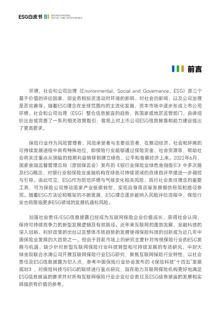 【ESG动态】和顺电气（300141.SZ）获华证指数ESG最新评级BBB，行业排名第101