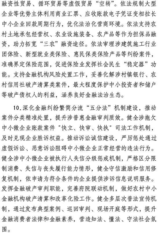 中央金融委员会印发《关于支持加快建设上海国际金融中心的意见》