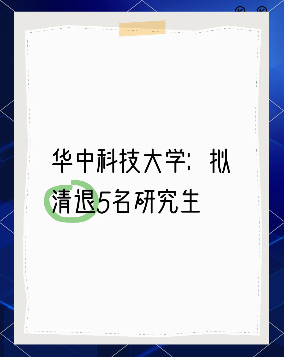 科华控股(603161.SH)：拟注销控股子公司科华动力