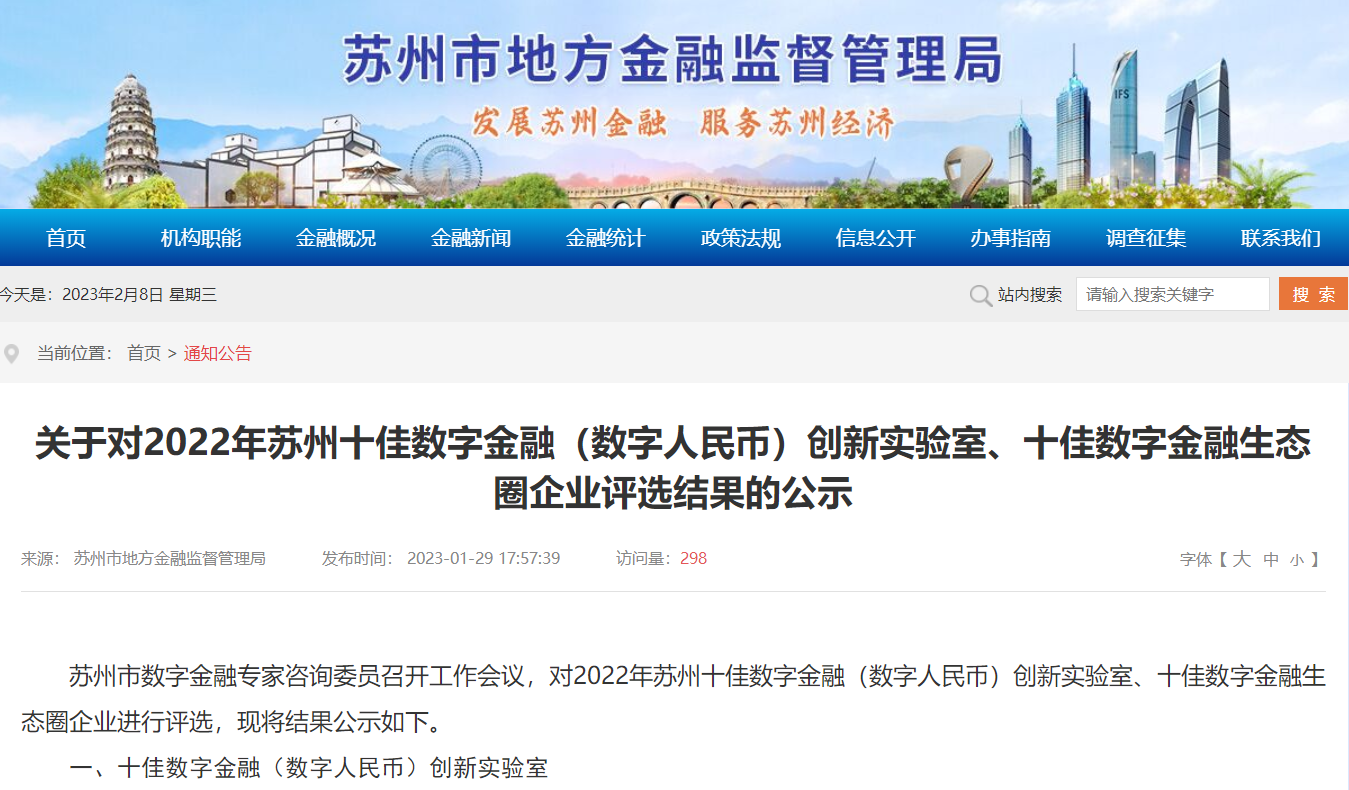 浙江拟开展“数字人民币+首发首店”场景试点；建设银行股价再创新高丨金融早参