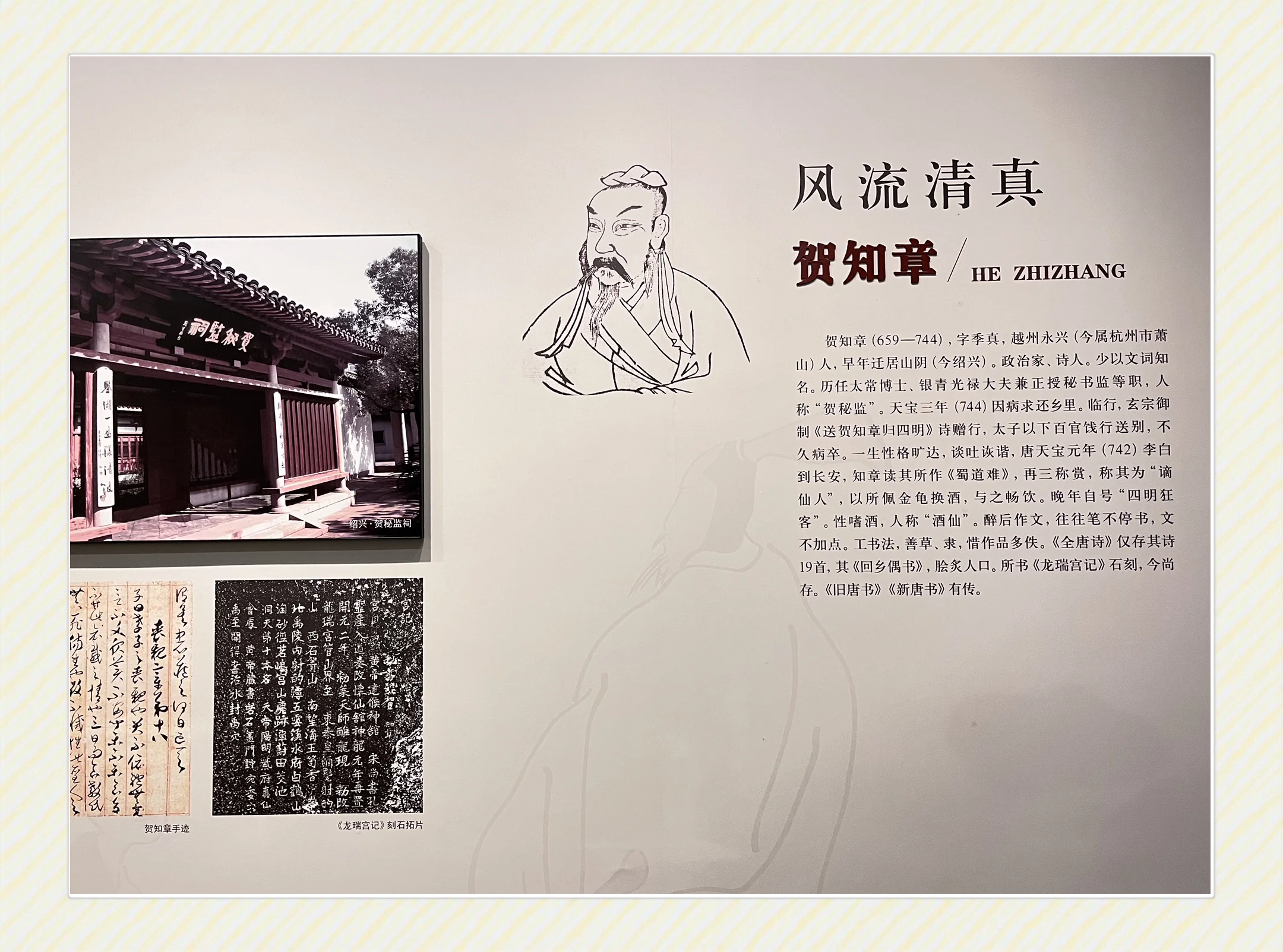 不止《咏柳》：四明狂客贺知章的诗、酒与书｜历史人物