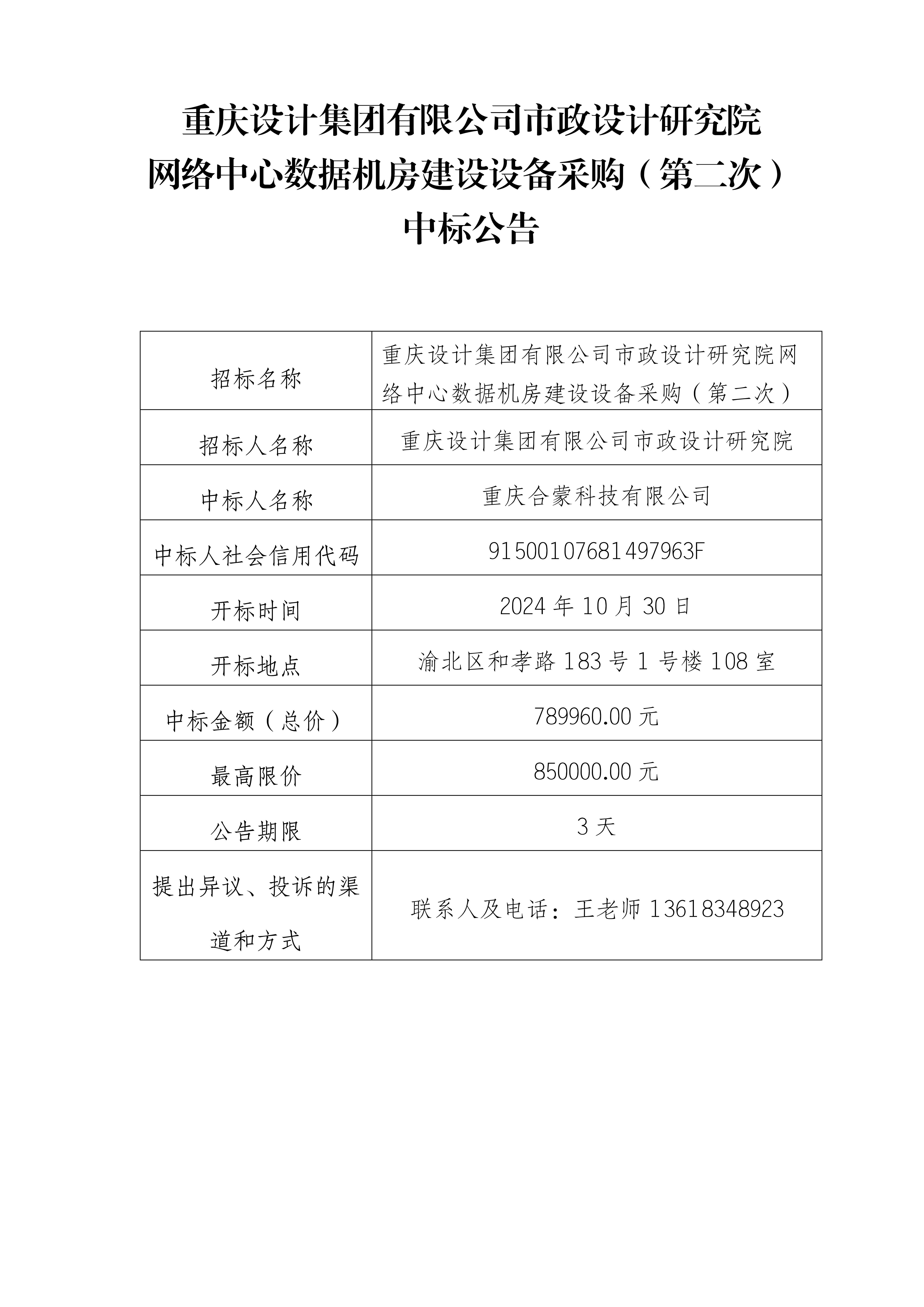 长缆科技：预中标中广核新能源电缆附件框架采购项目