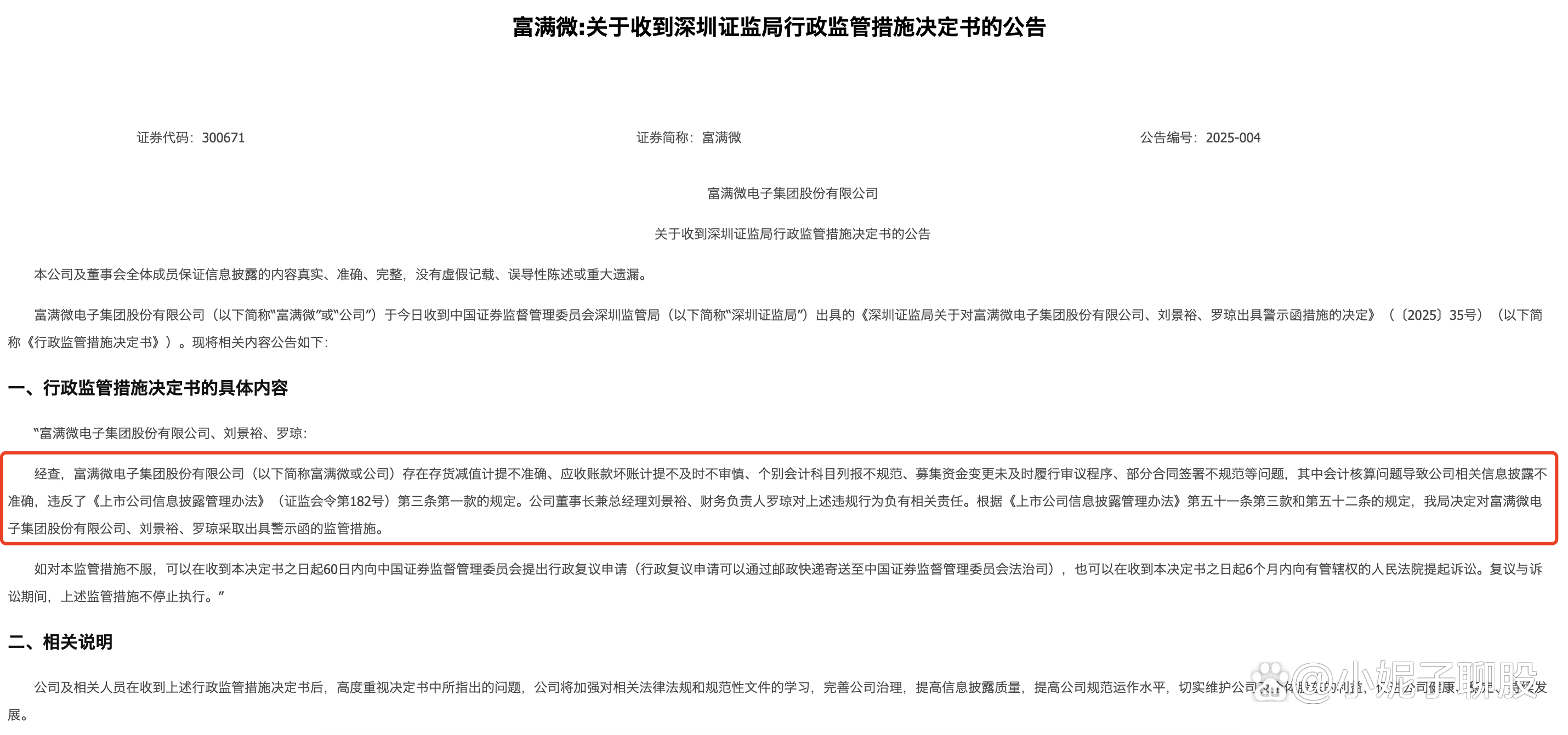 *ST美谷控股子公司被申请破产清算 去年8月已停产