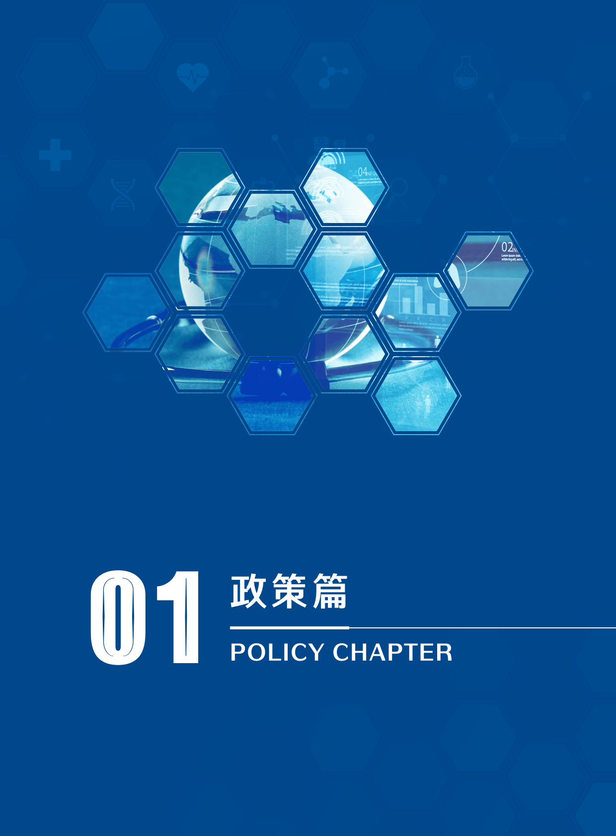 十项举措支持高端医疗器械创新发展