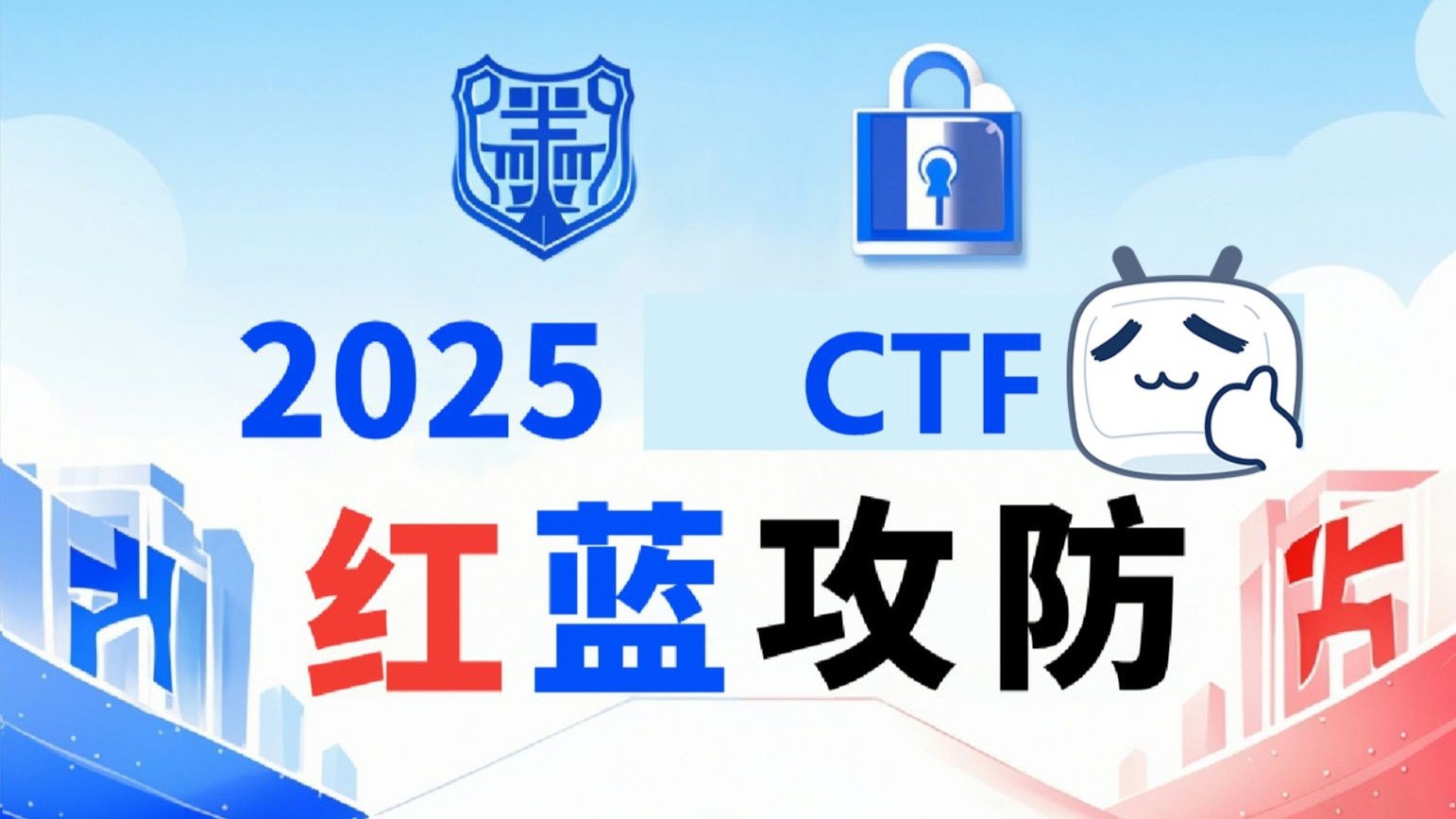 2025年护航新型工业化网络安全专项行动启动