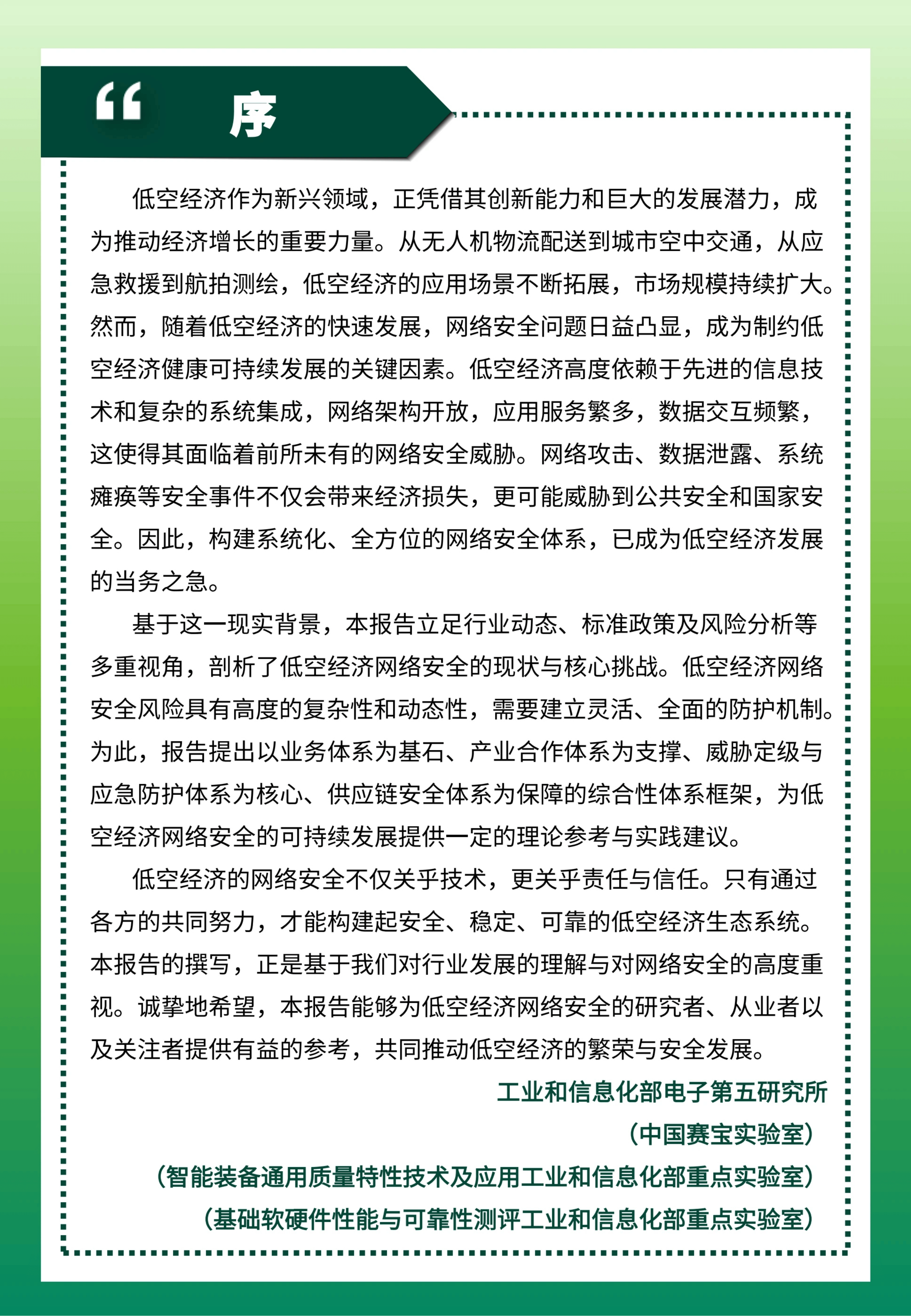 2025年护航新型工业化网络安全专项行动启动