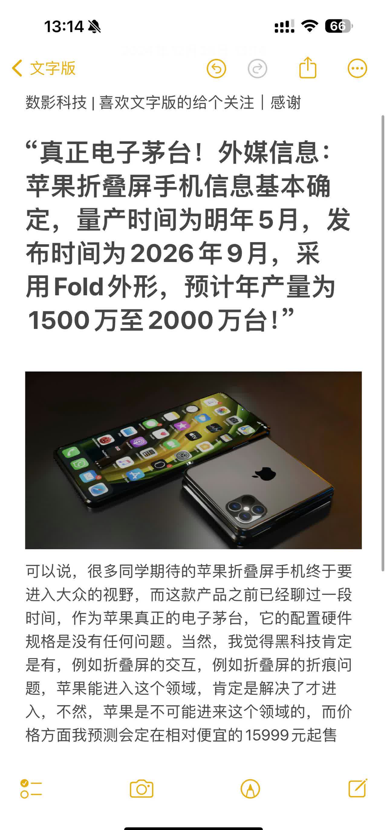 折叠屏供应链“等待苹果”