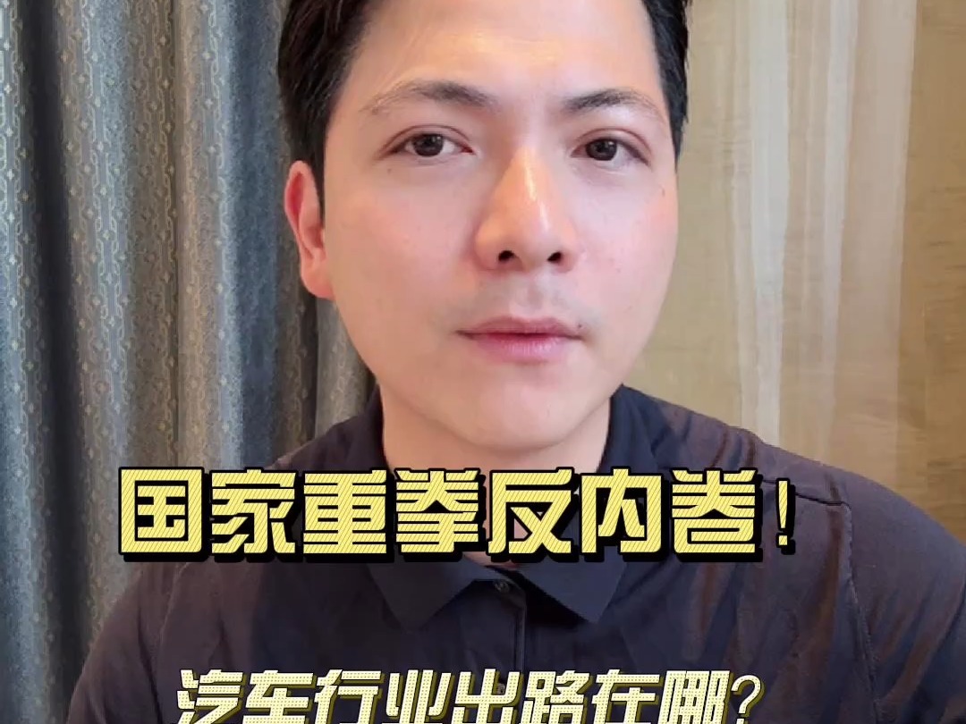 多个行业掀起“反内卷”之战！