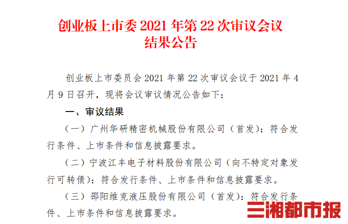 邵阳液压拟购买新承航锐100%股份 下周一起复牌
