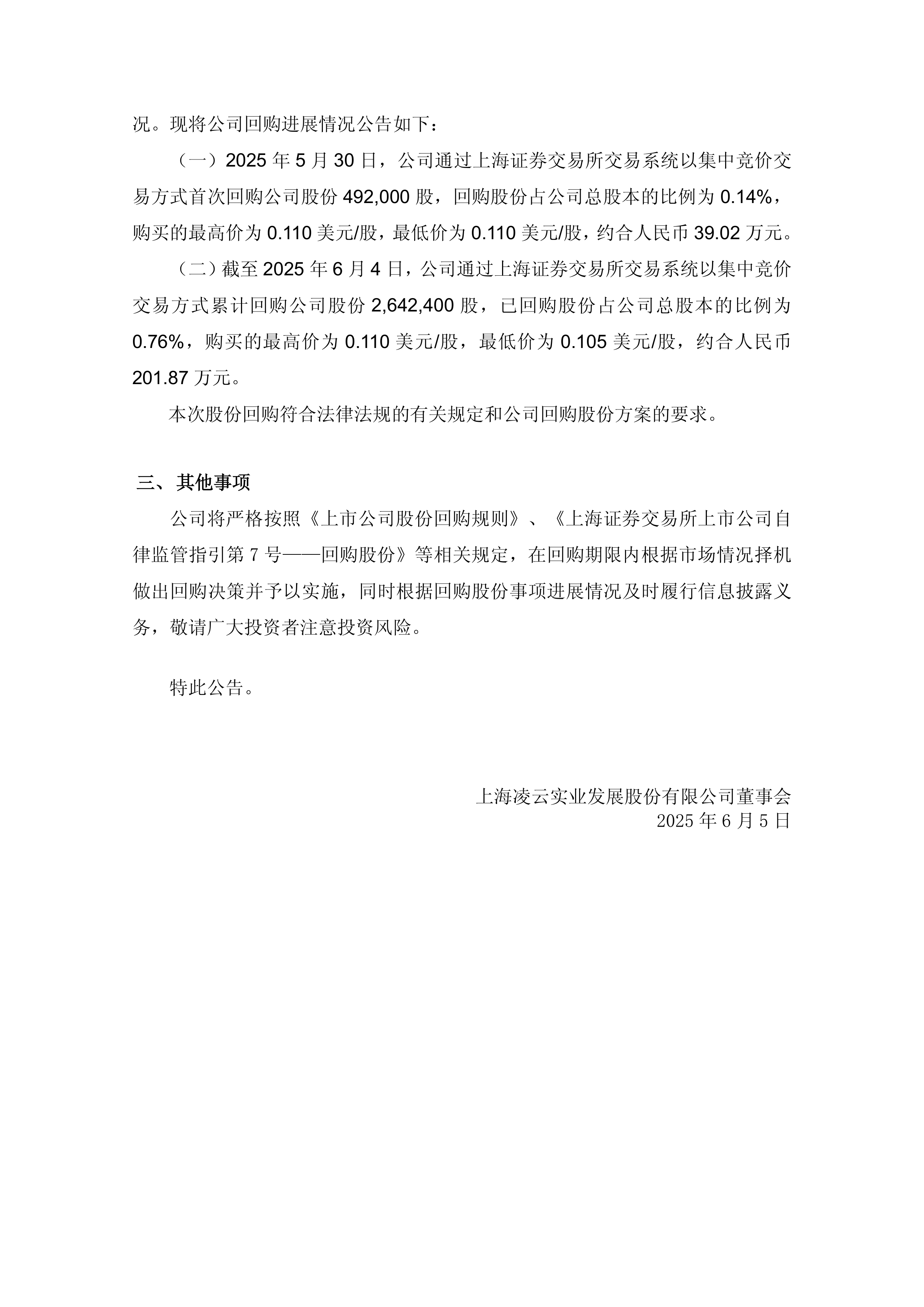 33家港股公司出手回购（7月3日）