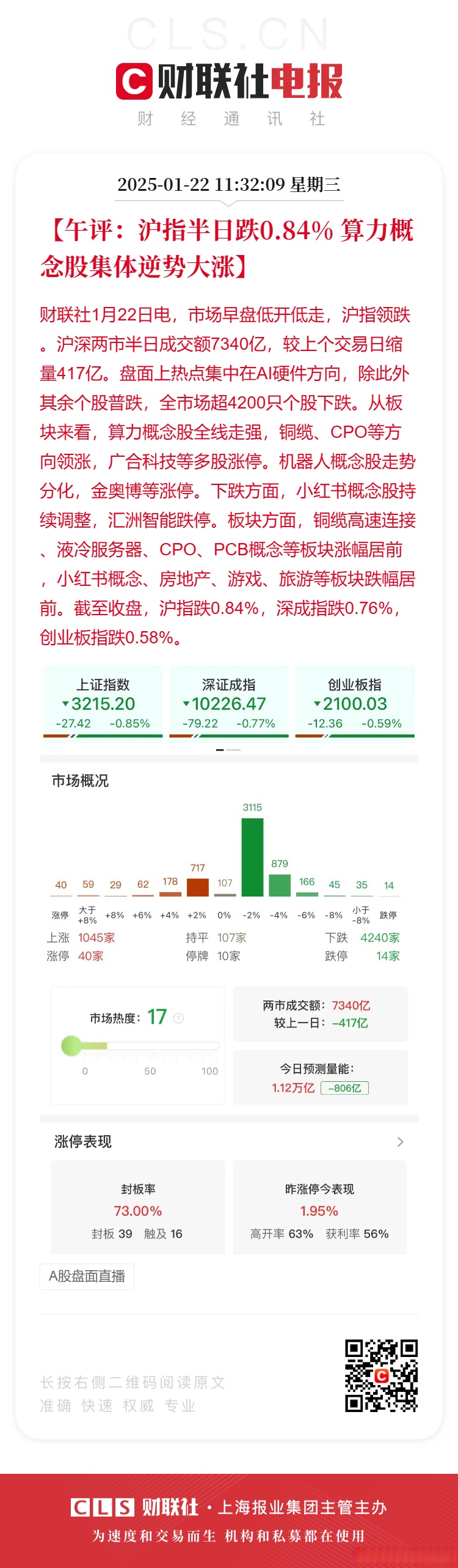 午评：沪指涨0.41%，银行、电力板块拉升，人脑工程概念等活跃