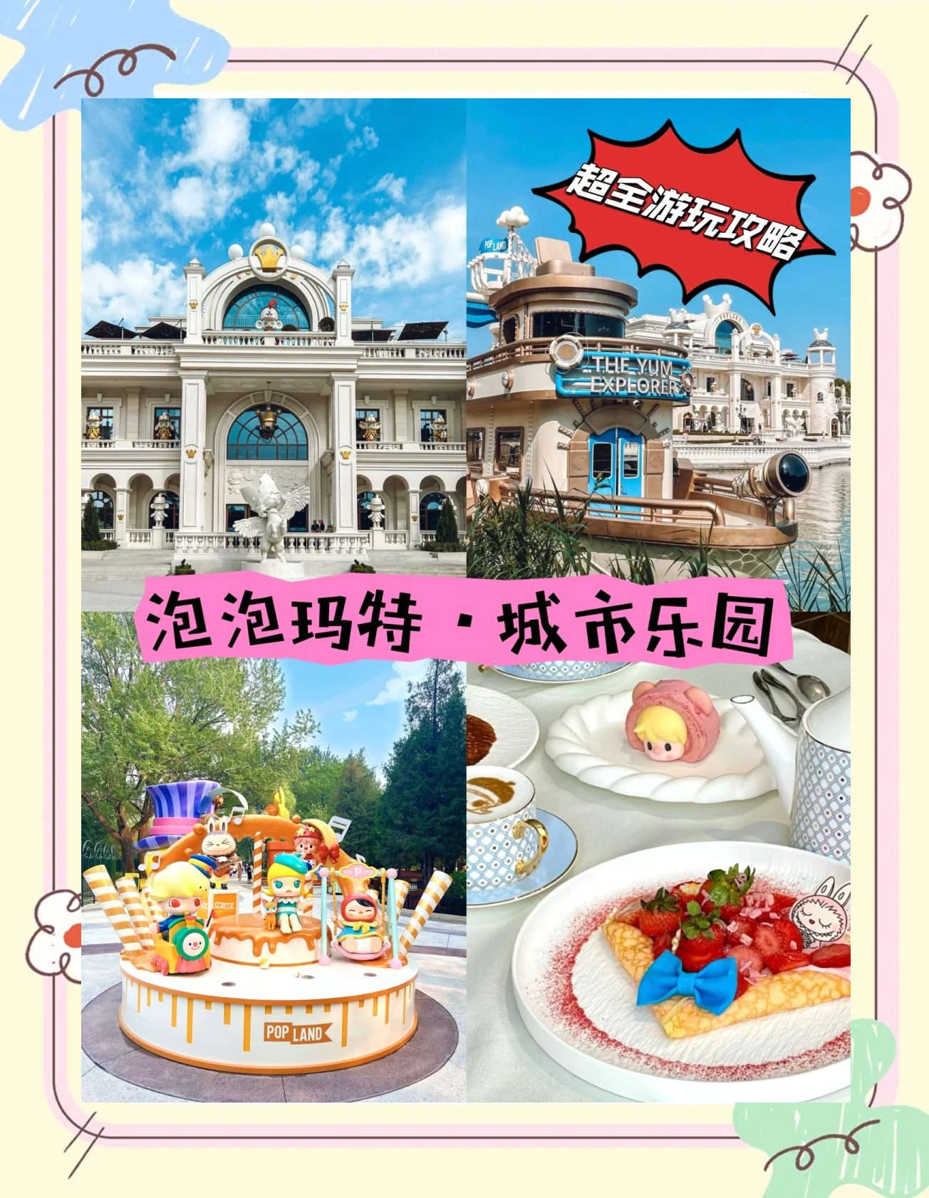 “乐园经济”火爆，泡泡玛特城市乐园预订量激增6倍，近10日门票全部售罄