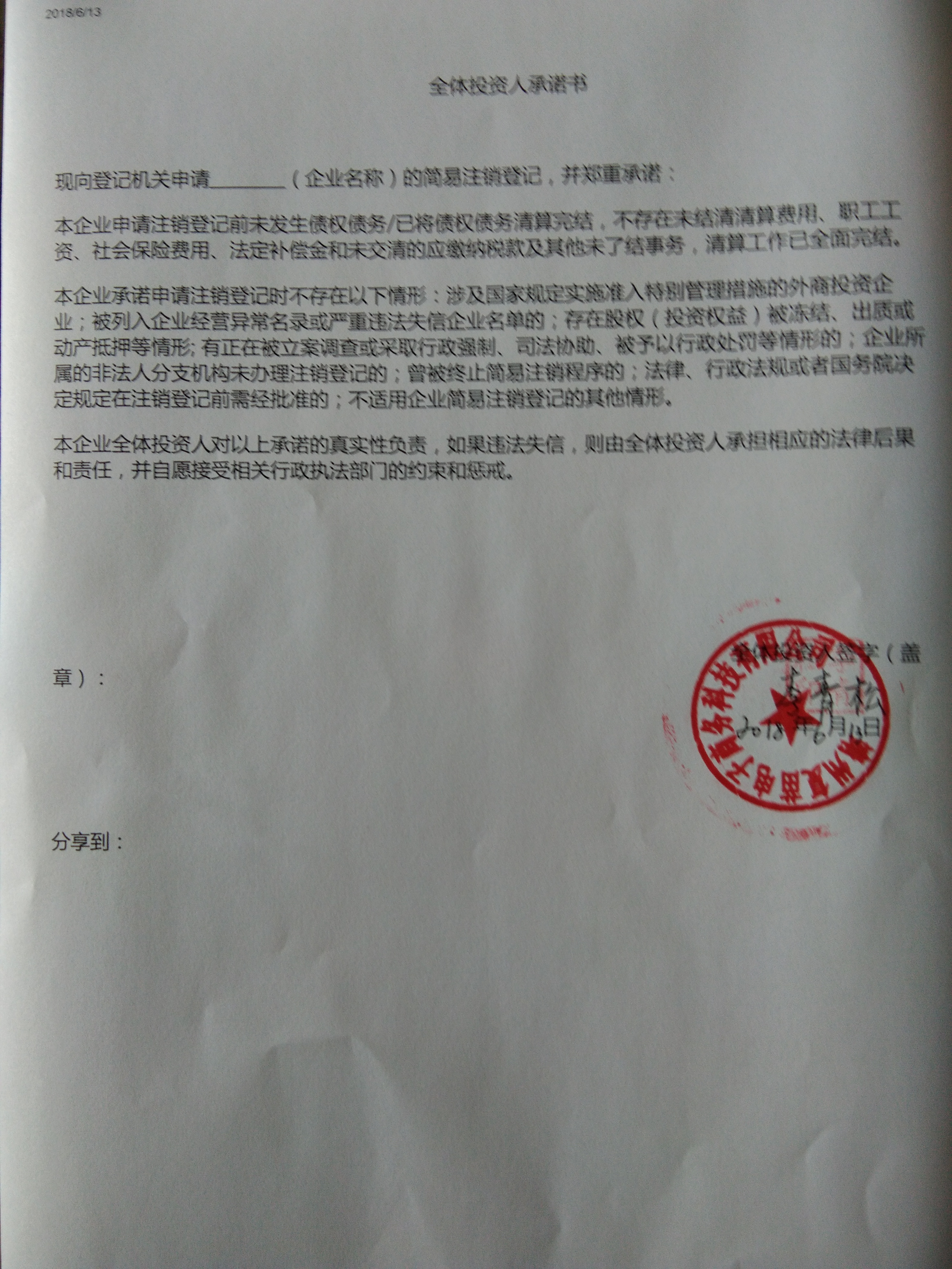 广立微等在济南投资新设电子科技公司