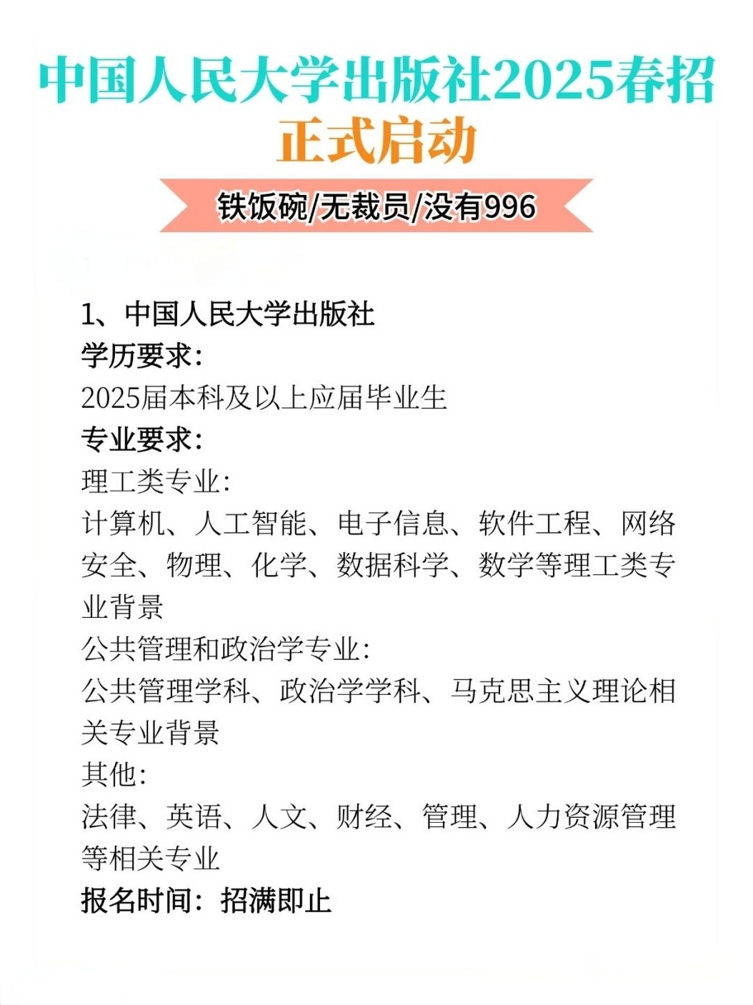 政策扩岗+岗位深挖 护航2025届高校毕业生就业
