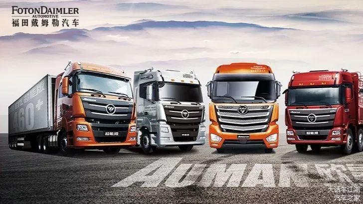 戴姆勒卡车要与北汽福田“分手”？官方：正在评估市场前景