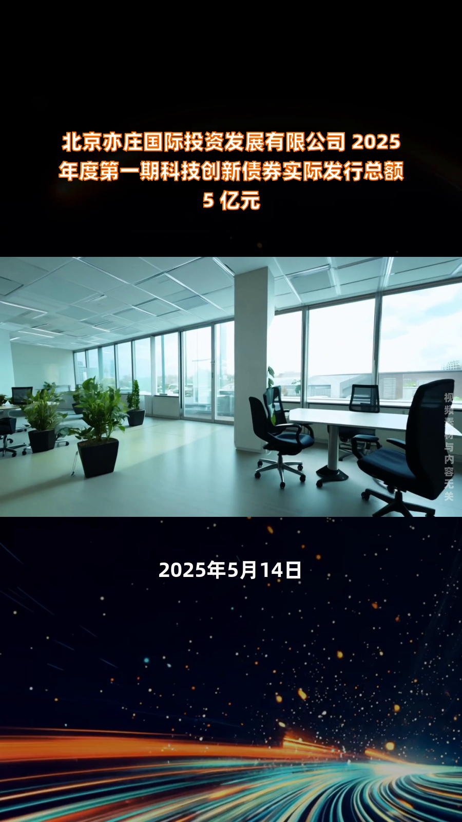 弘信电子拟发行不超过5亿元科技创新债券