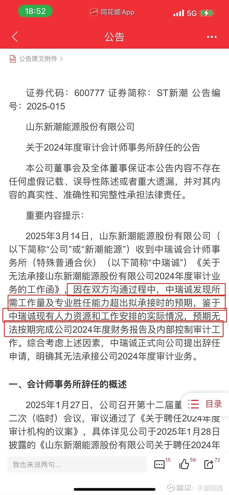 ST新潮：7月8日起实施退市风险警示