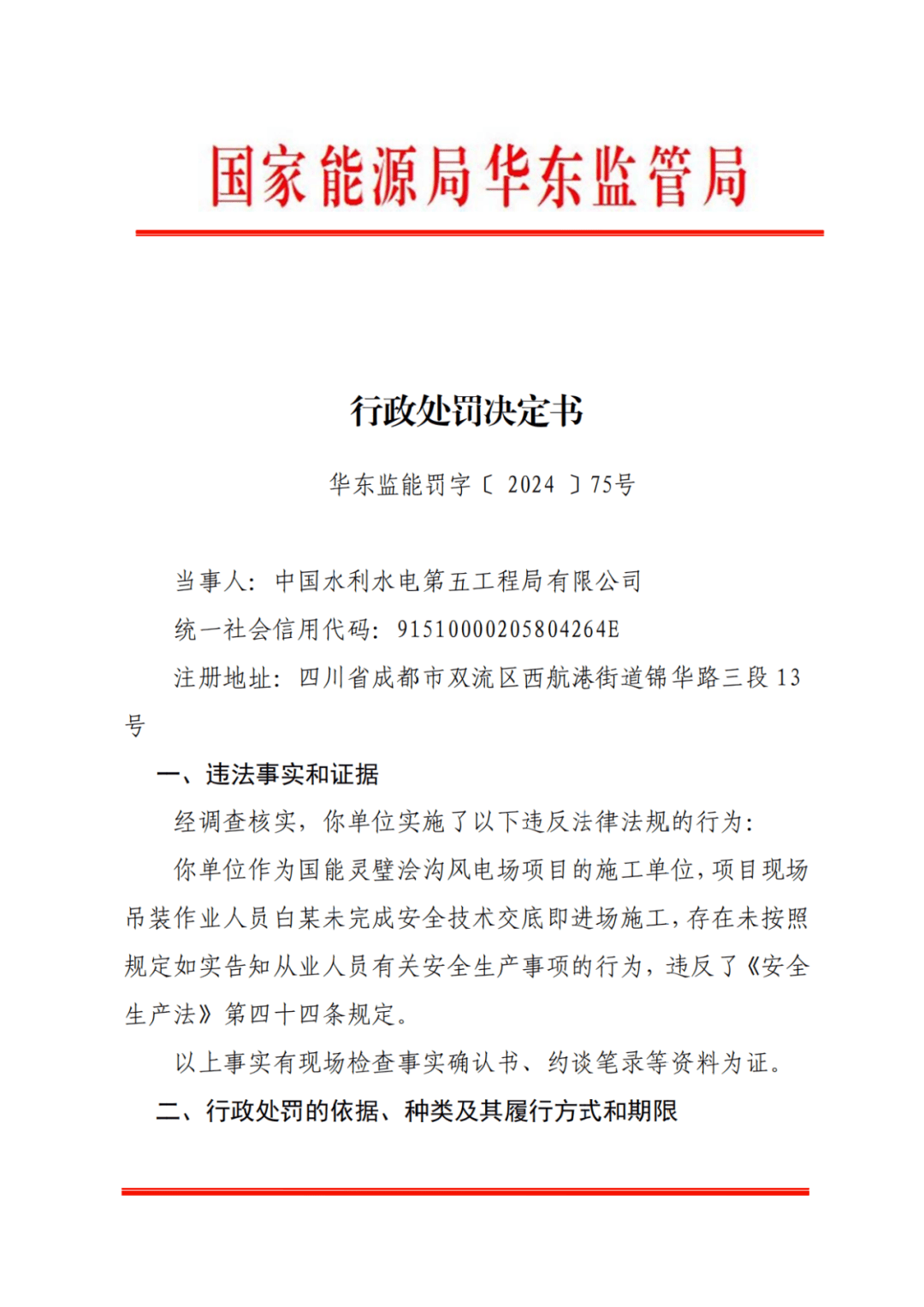 柳化股份收广西证监局行政监管措施决定书 责令改正会计核算等问题