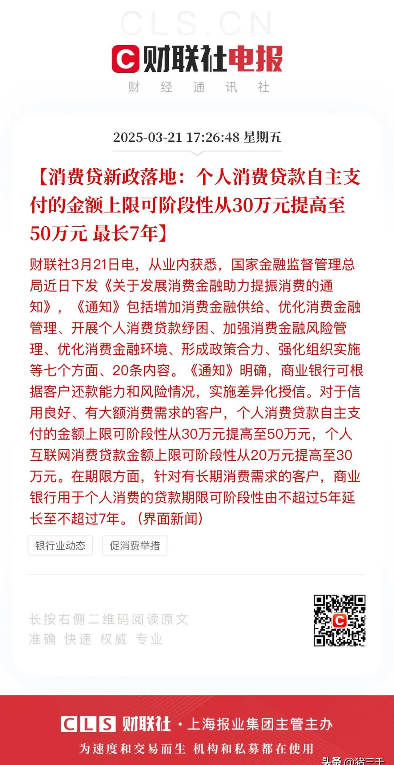 经营贷利率进入“2时代”，中小银行直呼“跟不起”