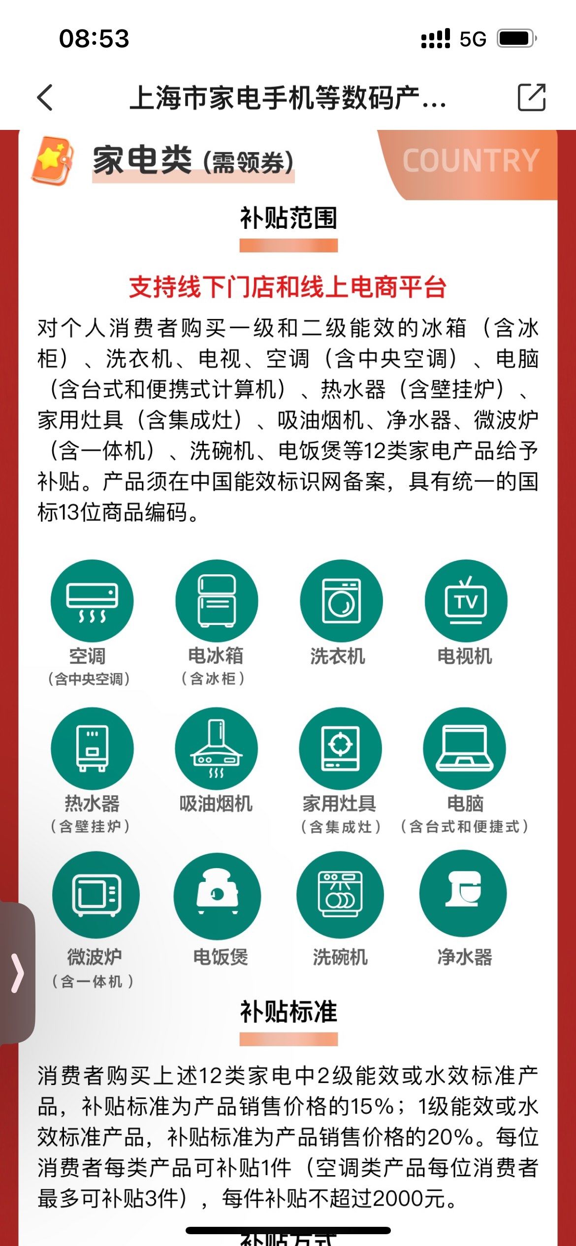 湖南：7月8日起 家电、数码产品、家装厨卫以旧换新活动实行每日限额领券