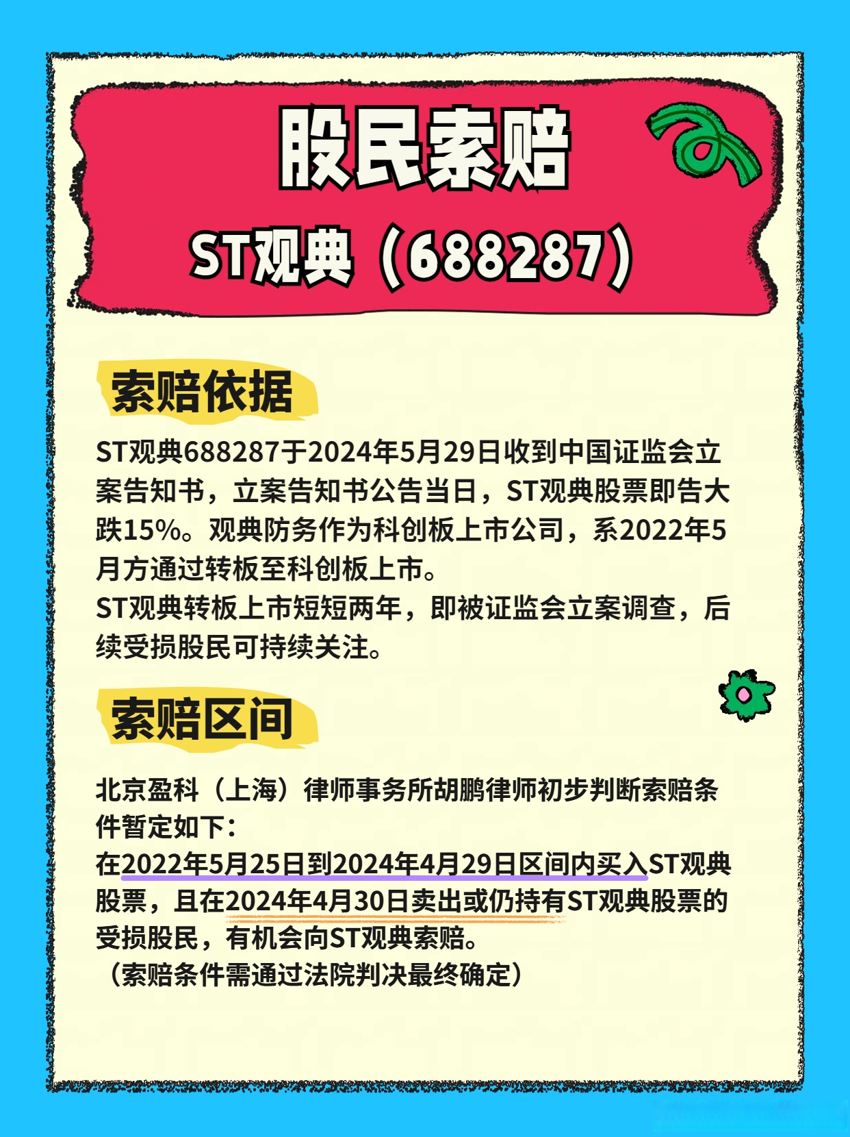 *ST观典：公司股票自7月8日起将被叠加实施其他风险警示