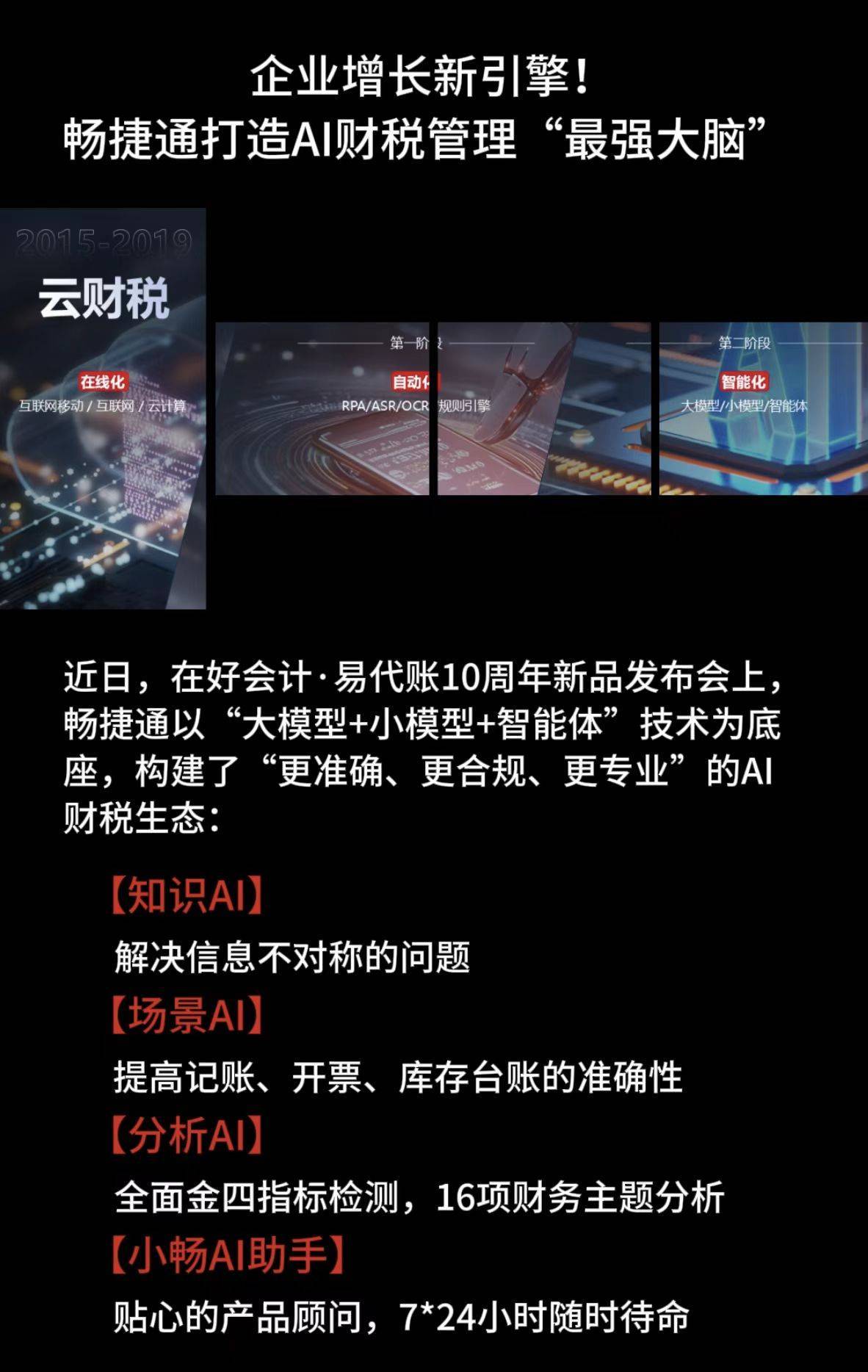 企业财税管理向“AI智能驱动”升级按下“加速键”
