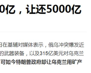 突发！乌称俄一化工厂遭袭，系俄军火供应关键环节；泽连斯基与特朗普讨论更换乌驻美大使人选
