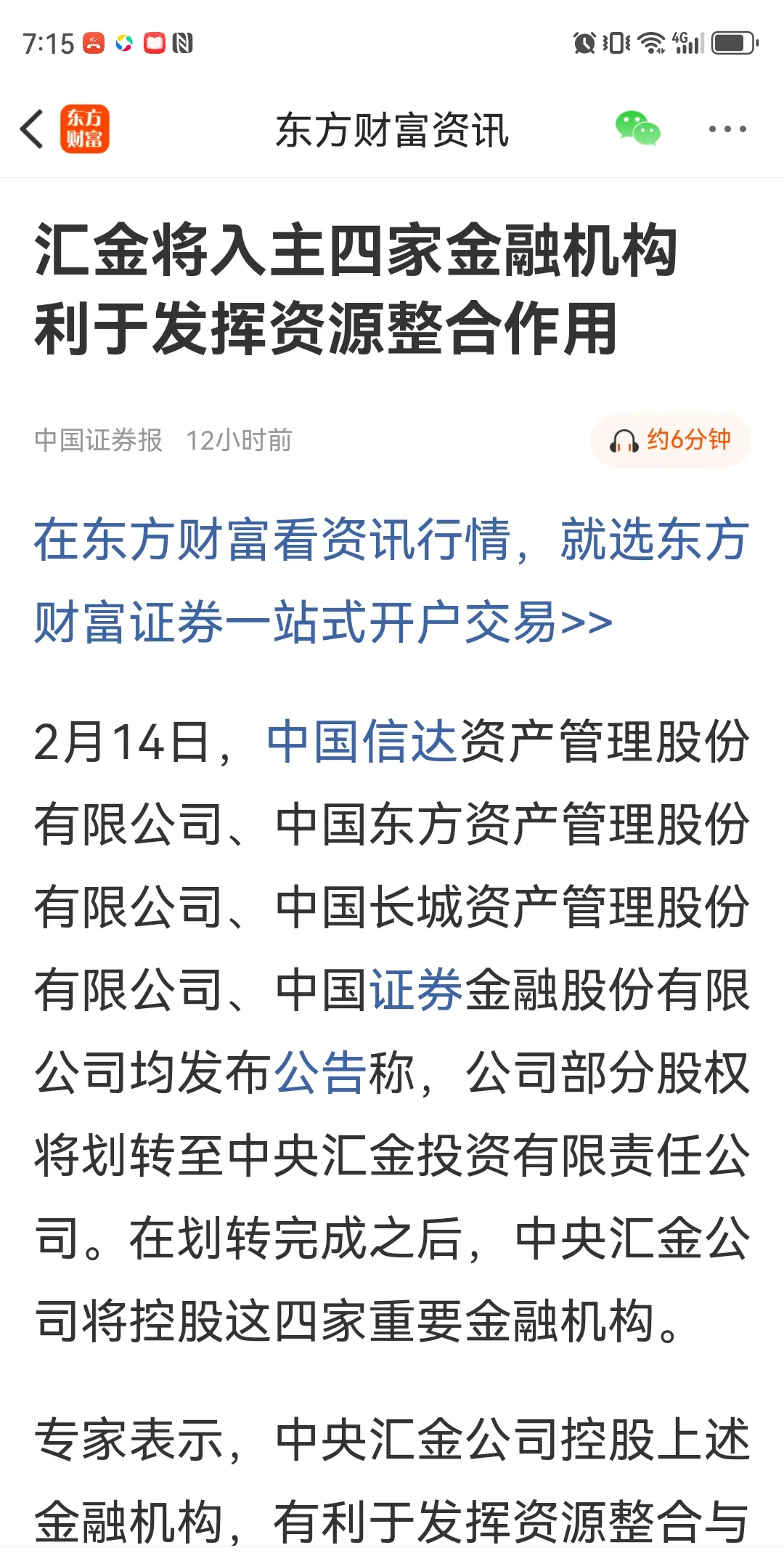 港交所：互换通每月成交额5月升至3800亿元，相比启动首月增长660%
