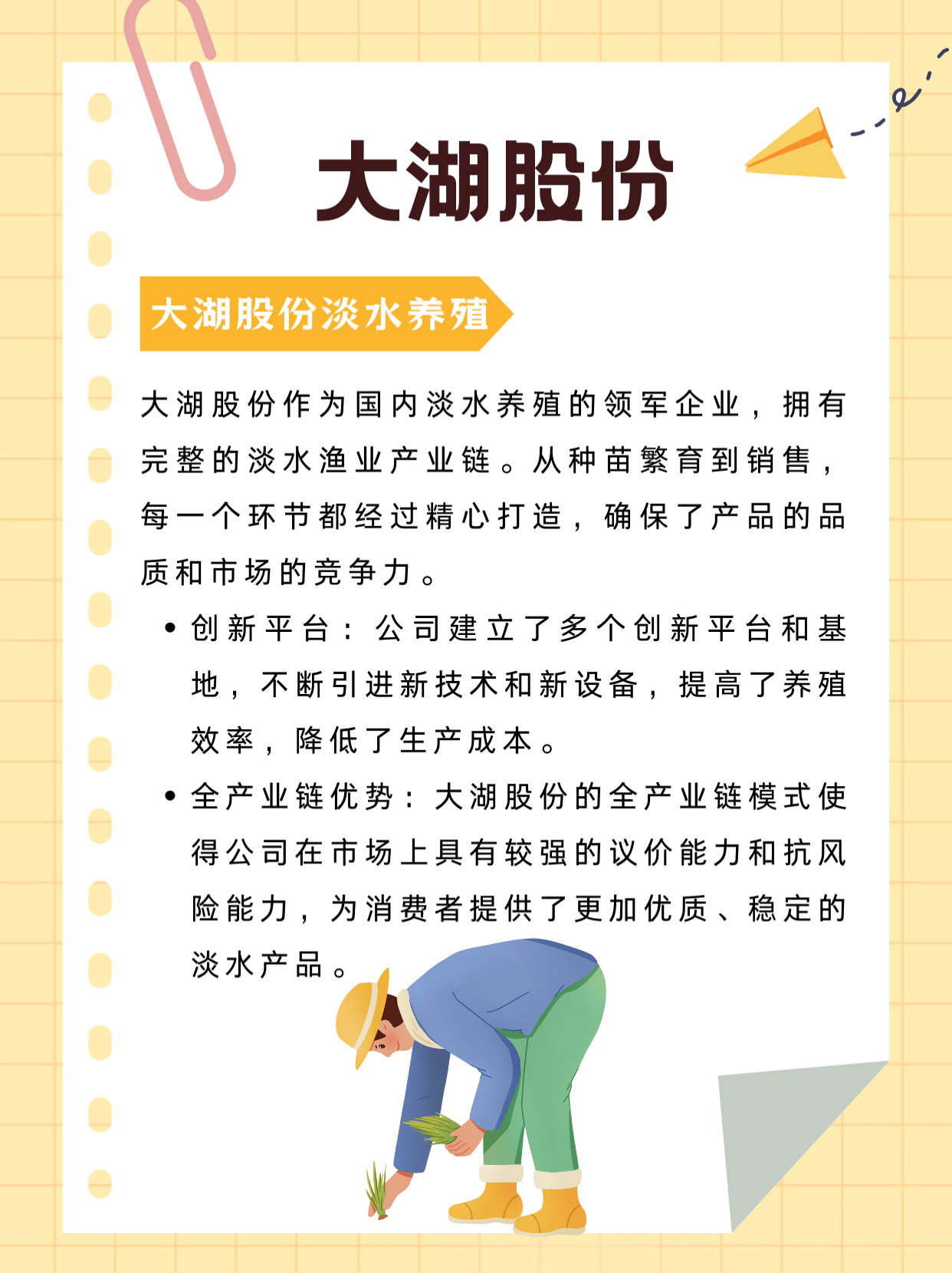 国联水产：公司不存在水产养殖业务