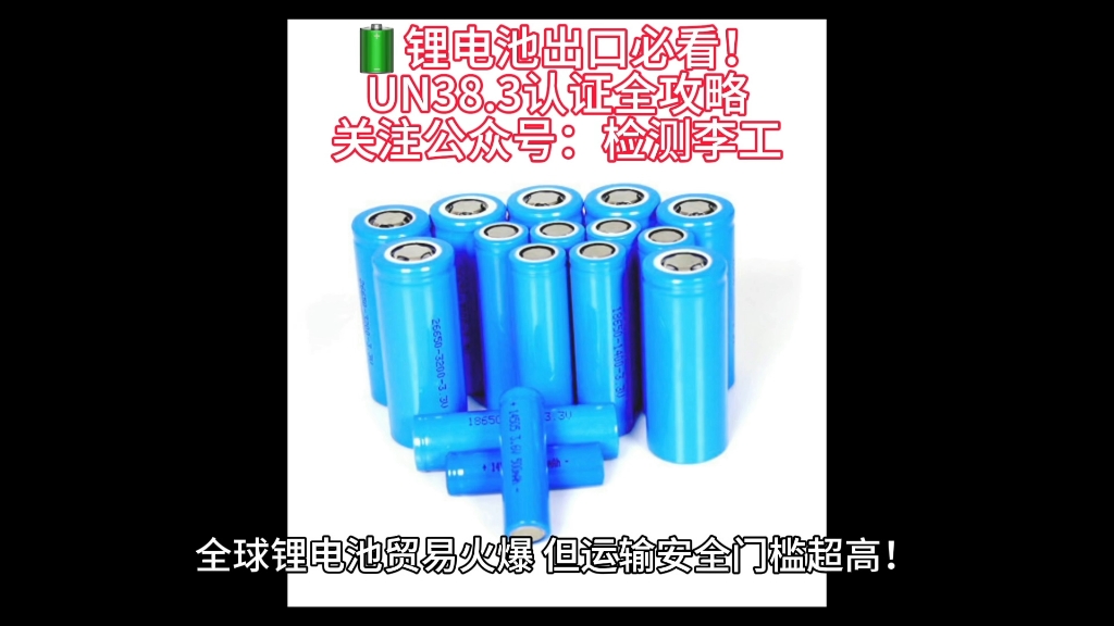 德尔股份固态电池获UN38.3认证