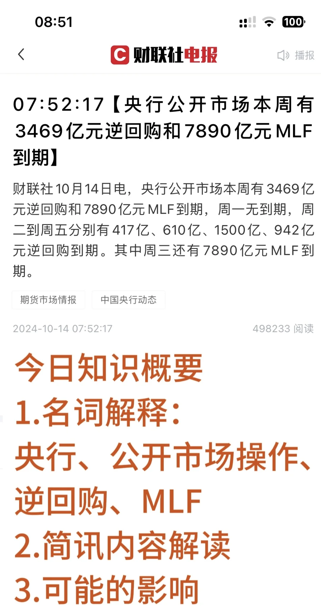 中国央行今日开展755亿元7天逆回购操作