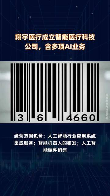 科达自控等成立新公司，含多项AI业务