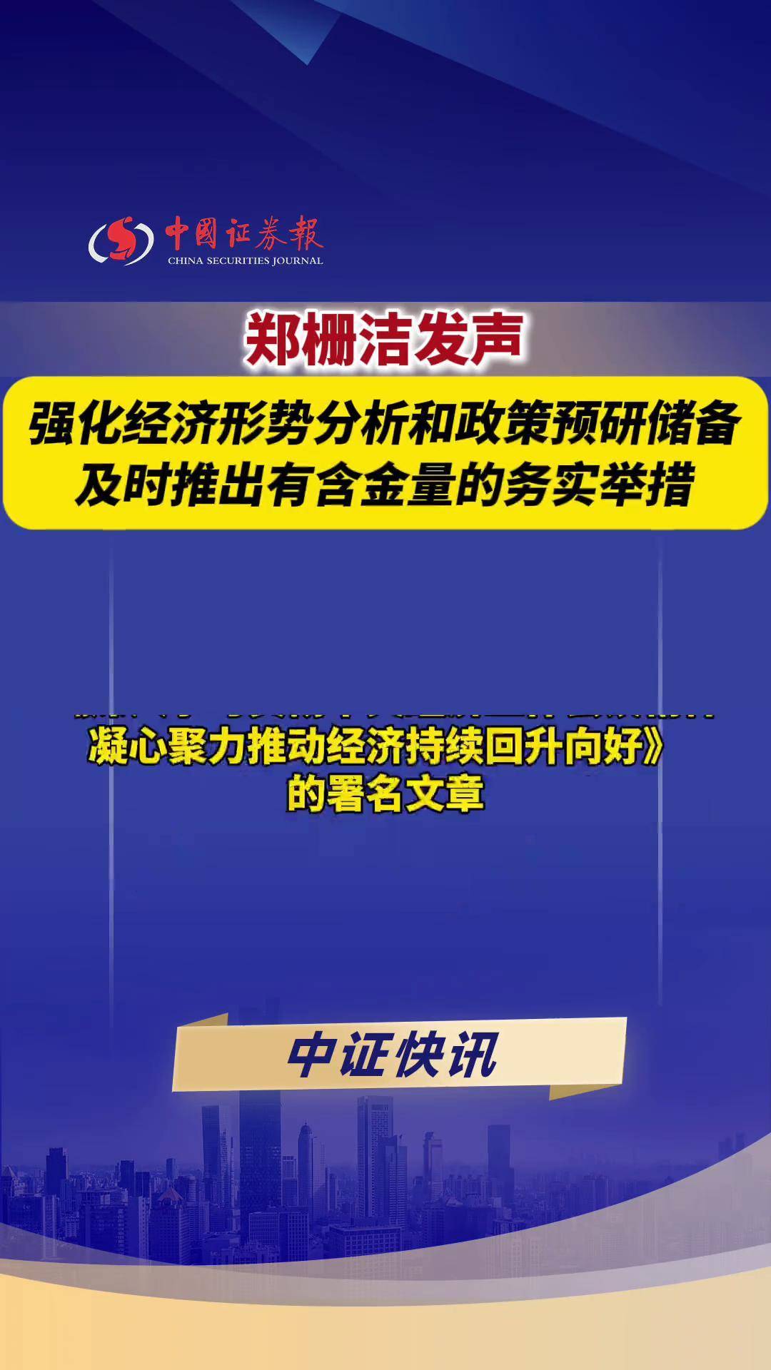 国家发改委主任郑栅洁：“十四五”期间民营企业增加到5800多万户