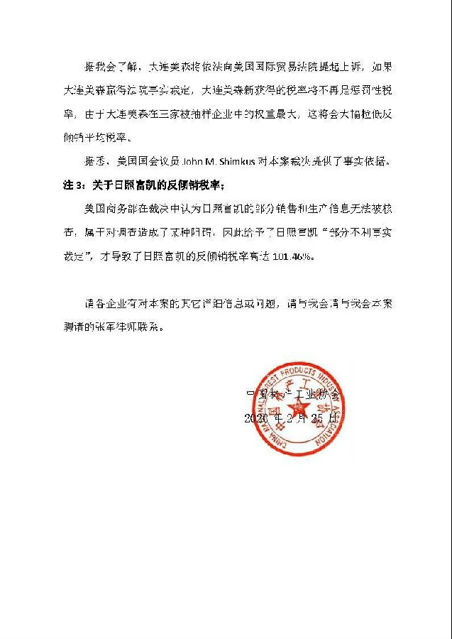 美国对进口自中国的钨珠作出双反终裁