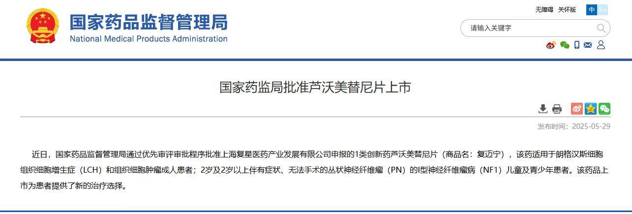 复星医药(600196.SH)：复迈宁用于治疗儿童低级别脑胶质瘤启动Ⅲ期临床试验