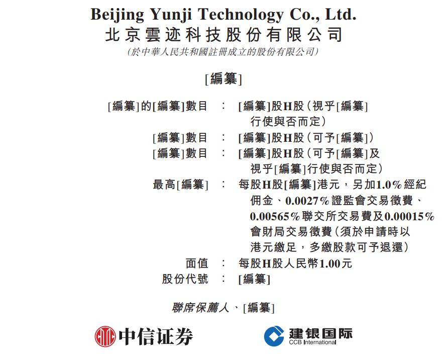 港股消费科技领域今年最大规模IPO上市 中信证券独家保荐