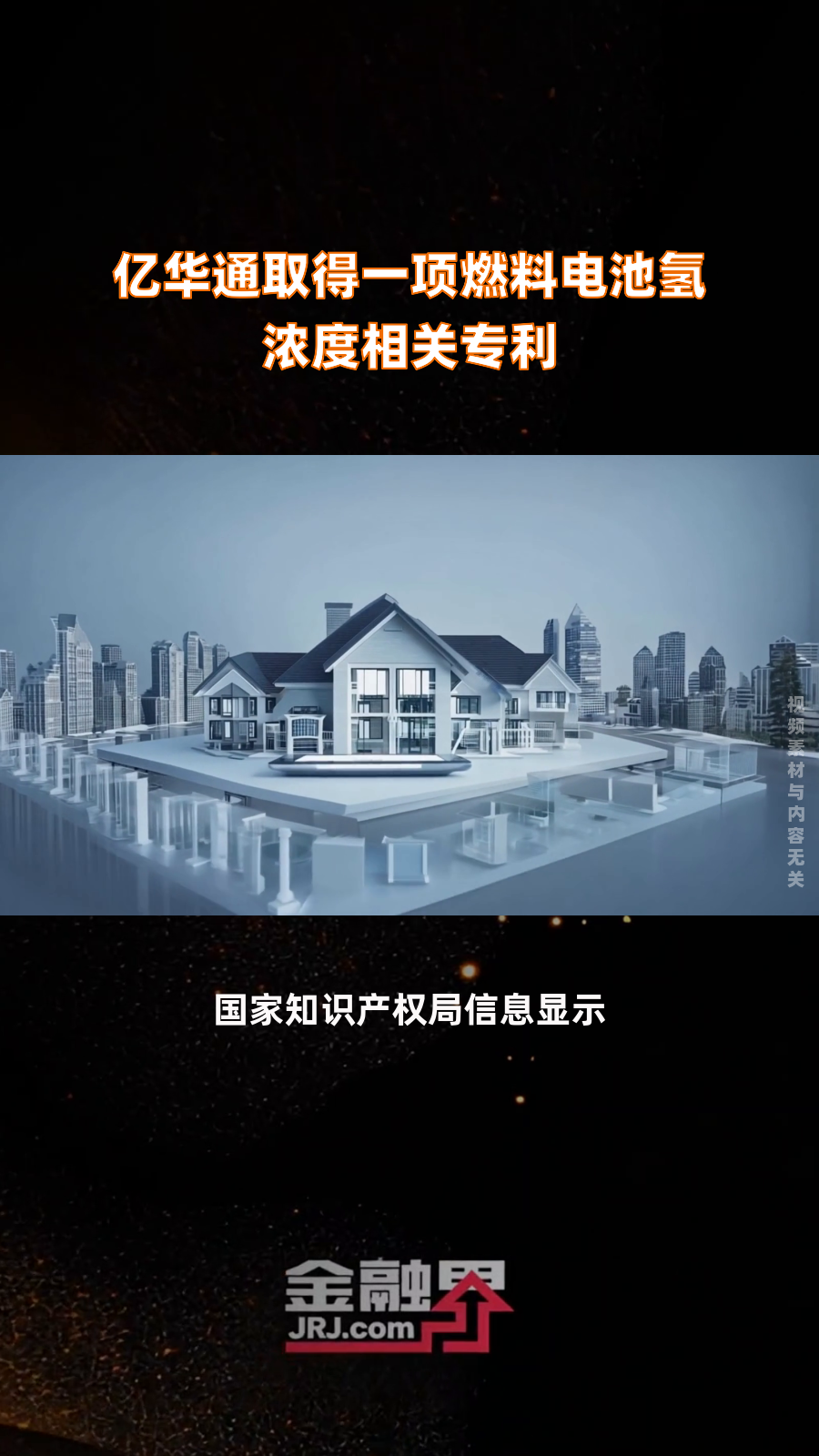 亿华通等在广西投资成立氢能技术创新中心公司