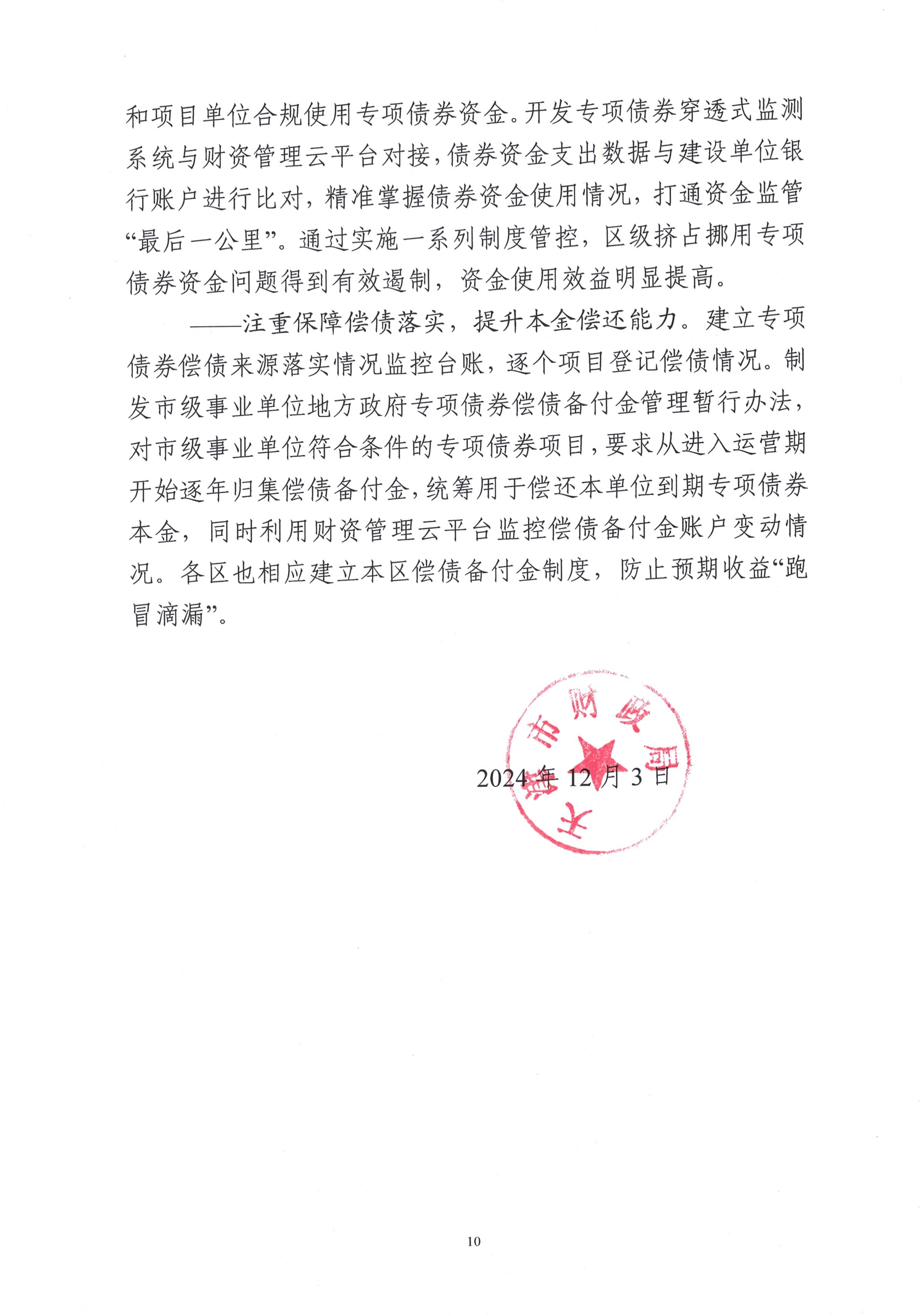 债市公告精选（7月10日）| 绿景中国地产清盘呈请聆讯延期