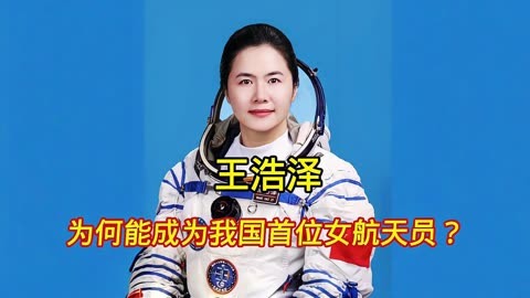 秀我中国｜震撼！骄傲！航天员王浩泽讲述首次太空之旅